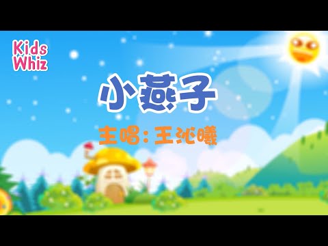 小燕子 | 最新儿歌童谣 | 中文经典儿歌 | 卡通动画 | 开心儿歌 | Chinese kids nursery rhymes | Learn Chinese | Kids Whiz