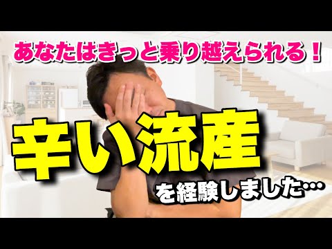 【辛い経験】あなたなら乗り切れる！流産からのリスタートの切り方‼︎