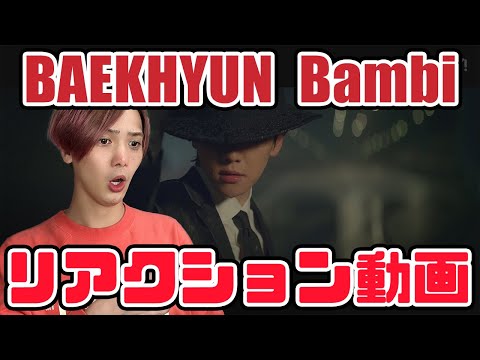 BAEKHYUN 백현 Bambi MV reaction