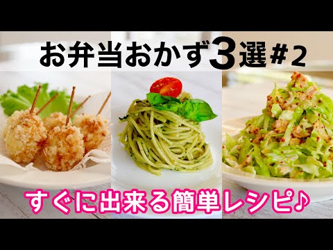 3 EASY SIDE DISHES FOR BENTO BOX🍱 3 WAYS MEAL PREP #2