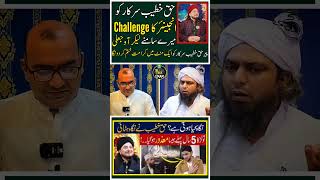 😡Open Challenge For Haq Khateeb 🔥 | By Engineer Muhammad Ali Mirza