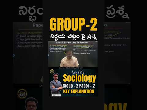 నిర్భయ చట్టంపై గ్రూప్ 2 ప్రశ్న | TSPSC Exam 2024 | ICON RK Sir