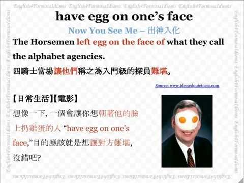 看電影學英文 Have Egg on One's Face