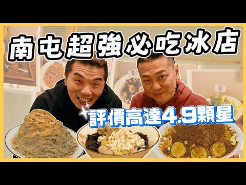 南屯超強冰店《#涼心冰室》，GOOGLE評價竟高達4.9顆星‼｜料理｜vlog｜美食｜美味