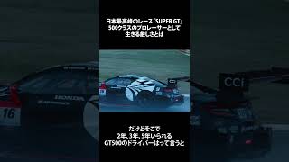 episode 0 ショート① #shorts #FORMATIONLAP #cinematic #本編切り抜き  #supergt #スーパーgt #モータースポーツ