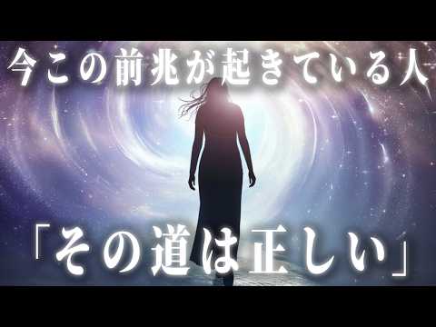 正しい方向に進んでいるときに現れる10のサイン。あなたは大丈夫、魂が覚醒し始めています。