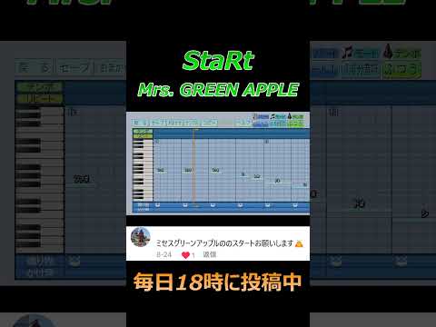 【パワプロ2024】応援歌「StaRt」Mrs. GREEN APPLE