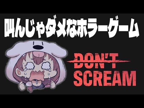 【DON'T SCREAM】余裕のよっちゃん