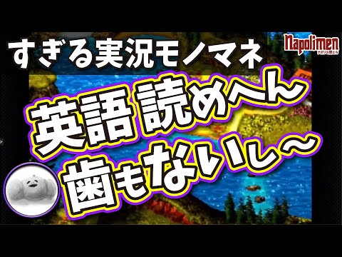 悪意しかないすぎるモノマネ実況の中で奇跡が起きた瞬間【ナポリの男たち切り抜き】