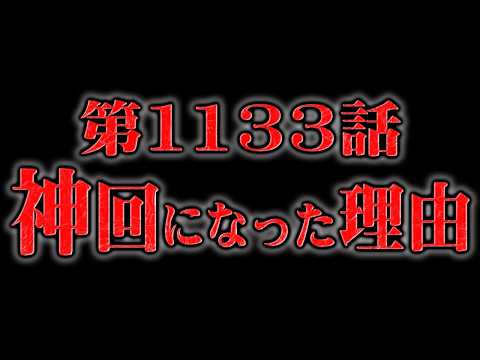 歴代でも屈指の神回となった1133話の感動をさらに分析【ワンピース】