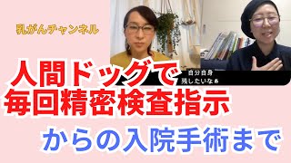 🎗健康診断・マンモグラフィで毎回、石灰化所見があった。人間ドックで精密検査指示が出てから入院手術に至るまで（字幕対応）| 乳がんチャンネル