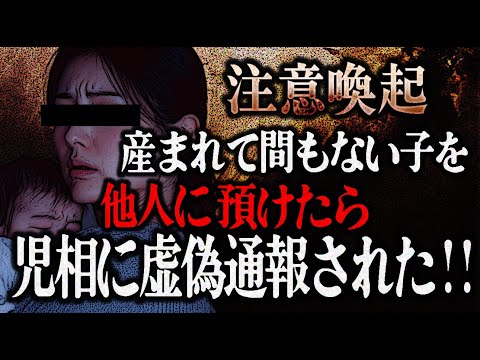 【注意喚起？】産後のうつで産まれて間もない赤ちゃんを他人に預けるのは絶対にやめた方が良い！！という相談者…