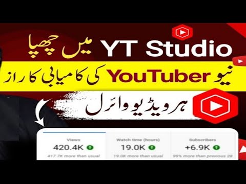 Views Badhaye YouTube Studio Mein📈 / Views Kaise Badhaye YouTube Par / Views Kaise Badhaye