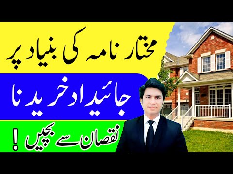 Power of Attorney Mukhtar nama pa property sale krna  Legal value of Mukhar nama