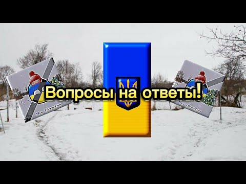 Вопросы на ответы!(2 часть)