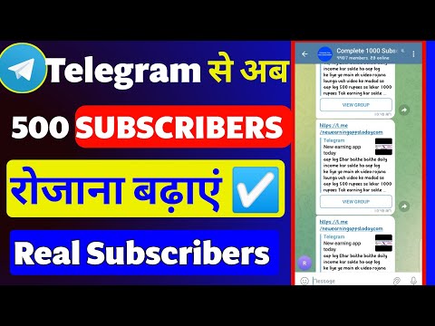 Telegram Par Subscriber Kaise Badhaye | How To Increase Telegram Subscribers | Get real subscribers