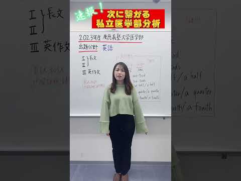 【英語】2023年度慶應義塾大学医学部英語出題分野#shorts