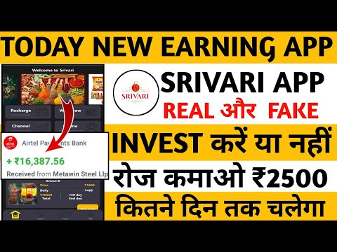 Srivari Earning App || Srivari App se paisa kaise kamaye || Srivari App real or fake