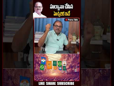 హర్యానా చేసిన హెచ్చరిక ఇదే-||Dr PrasadaMurthy||