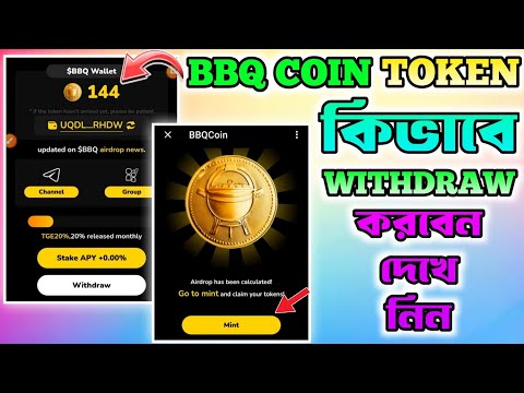 BBQCOIN Withdrawal করুন | BBQCOIN Listing Date | BBQ COIN Airdrop | BBQ COIN Update Telegram Bot