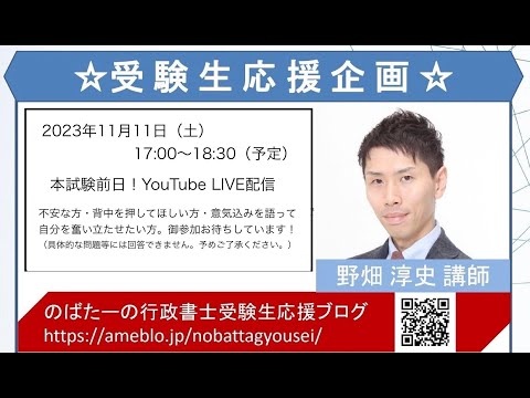 11/11（土）17:00～「本試験前日～あなたの背中を一押しします～」