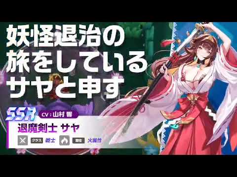 Guardian Tales | Saya JP PV Voice Hibiku Yamamura