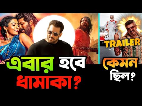 BIGGEST MOVIE TRAILERS (2024 - 2025) Pushpa 2 Hindi Movie 24 | Tamil Pushpa 2 Movie 25_Bangla Pushpa