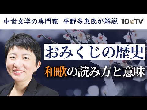 おみくじにはなぜ「和歌」があるのか？「吉凶」だけでないおみくじの楽しみ方｜平野多恵