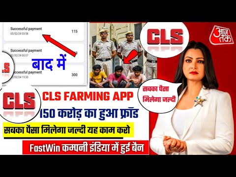 Cls Farming Earning App | Cls Farming App Withdrawal Problem | Cls Farming se Paise Kaise Nikale |