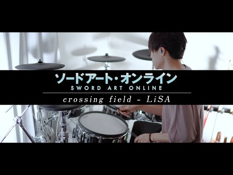 ［ソードアート・オンライン OP］crossing field - LiSA 叩いてみた｜Sword Art Online / Drum cover