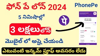 phonepe instant loan/phonepe personal loan apply online/phonepe new loan process 2024/emi calculator