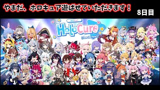 【ホロキュア】ミオしゃをガチ恋にする！ 8日目【HoloCure/#秘書見習い】