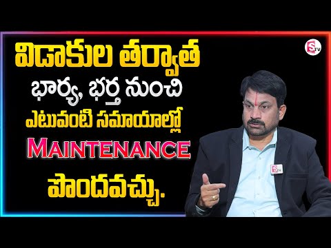 Advocate Raveendrarnadh About Maintenance Case Against Husband | Legal Advice | SumanTV Motivation