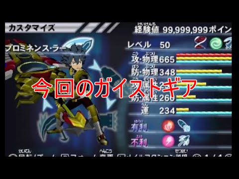 【ガイストギア紹介】プロミネンス・ラー【ガイストクラッシャーゴッド】