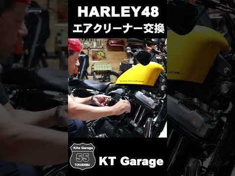 HARLEY−DAVIDSON48エアクリーナー交換　XL1200Xフォーティエイト