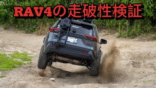 【RAV4オフロード】TOYOTA RAV4のオフロード性能はどんなもん？？