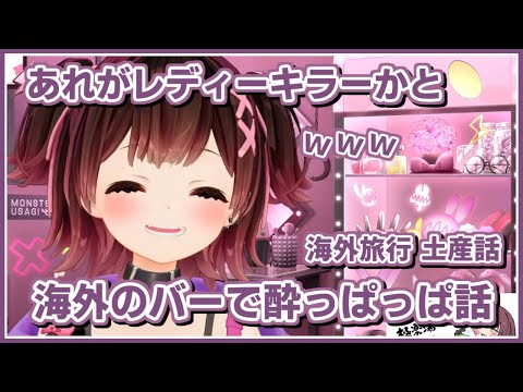 ロボ子さん｜アメリカのバーで酔っぱらって チーン【ホロライブ/ホロライブ切り抜き/切り抜き/CC/clip】