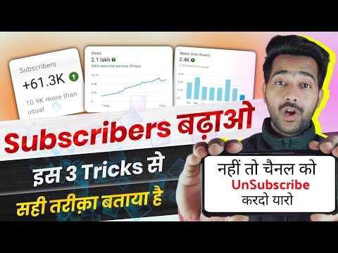 3 तरीके 1000 Subscribers Complete || Subscribers Kaise Badhaye | how to increase subscribers on Yt