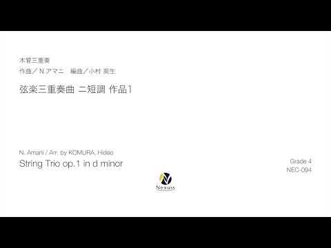 【木管三重奏】弦楽三重奏曲 ニ短調 作品1（String Trio op.1 in d minor for Wind Trio）