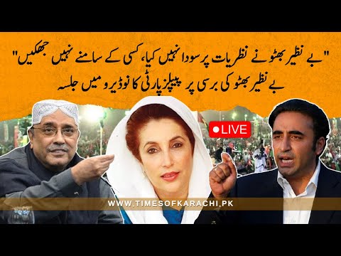 Live: Bilawal Bhutto Zardari's address at Benazir Bhutto death anniversary gathering | PPP