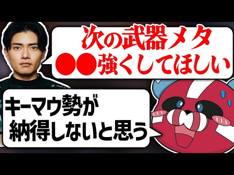 武器メタを変えてほしいと話すsatuki × 4rmy × CHEEKY【CHEEKY切り抜き】