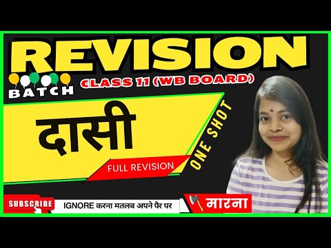 Daasi || One shot || Revision || class 11 || #daasi #class11 #class11hindi #wbboard #wbchse #aj