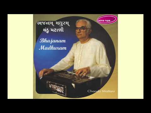 He Shyaam Mane - હી શ્યામ માને - Chandu Mattani - Devotional Song - Gujarati Song