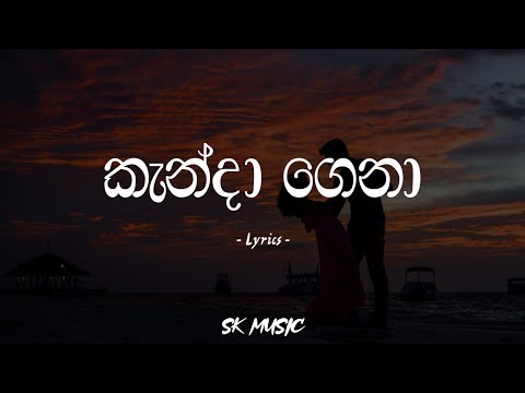 Kanda Gena | කැන්දා ගෙනා (Lyrics) - Chanuka Mora ft. Shavindya