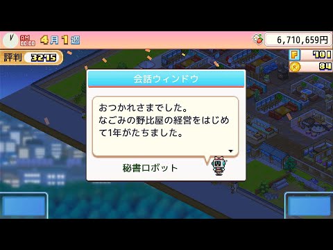 夜なので静かにラストスパート【ドラえもんのどら焼き屋さん物語】#9