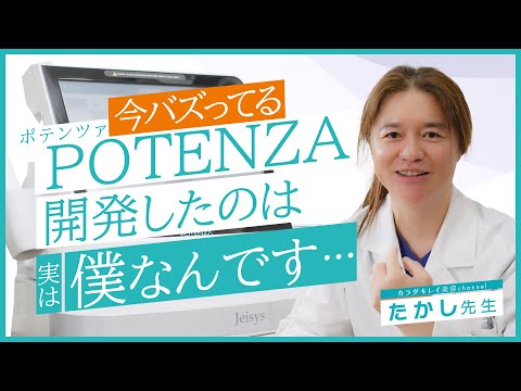 【バズり中】POTENZA（ポテンツァ）開発したのは実は僕なんです…【ニキビ痕】