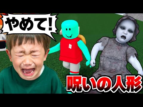 ”呪いの人形が出てくる”ドッキリをしたらキッズは泣くのか!?ｗｗｗ 物や人を飛ばす【ロブロックス/ROBLOX】