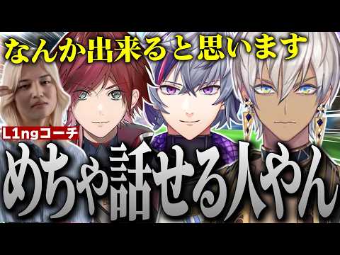 L1ngコーチにプロ並のコミュニケーションを学ぶ不破湊たちのV最スクリム1日目まとめ【不破湊/ローレン・イロアス/イブラヒム/家長/L1ng/#V最協S6/切り抜き/にじさんじ】