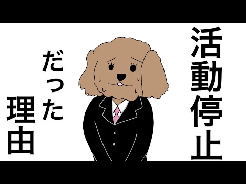 【アニメ】あくたが活動停止だった理由