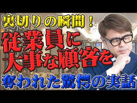 従業員に裏切られた！大事な顧客を奪って独立された。協業避止義務の契約を結んでいるからといって安心できない。その理由とは？